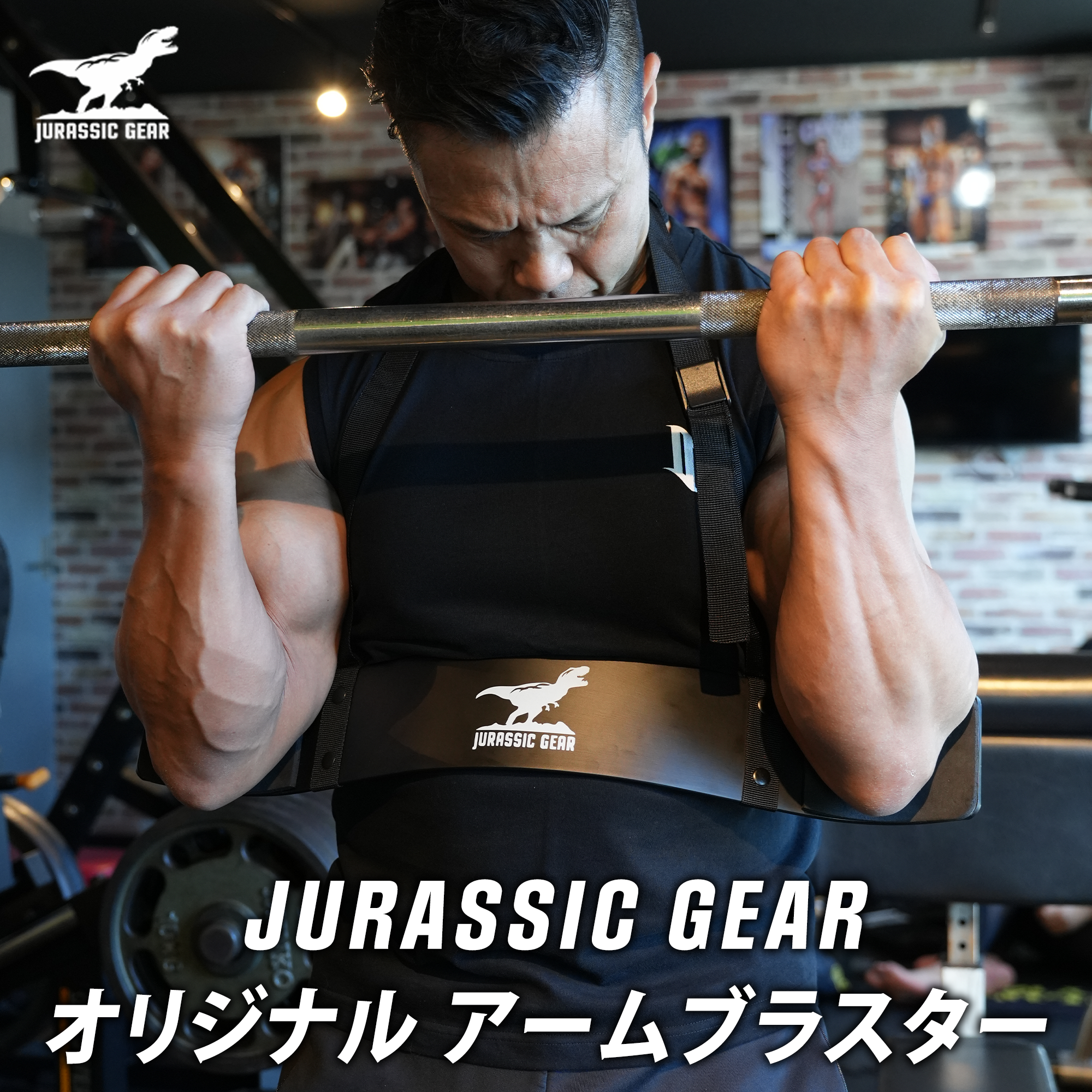 トレーニングギア – JURASSIC GEAR