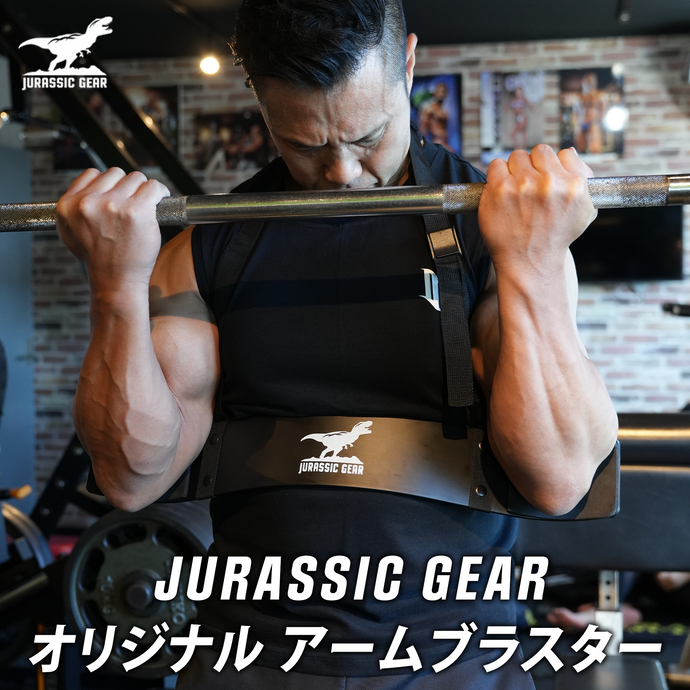 トレーニングギア – JURASSIC GEAR